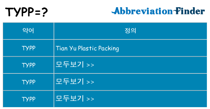 typp 대 한 무엇을 서가