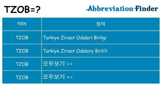 tzob 대 한 무엇을 서가