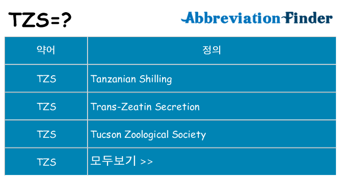 tzs 대 한 무엇을 서가