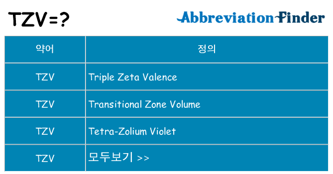 tzv 대 한 무엇을 서가