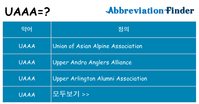 uaaa 대 한 무엇을 서가