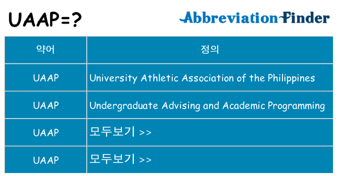 uaap 대 한 무엇을 서가