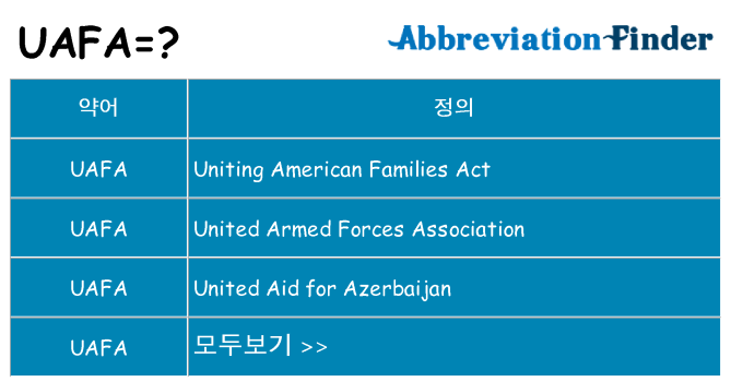 uafa 대 한 무엇을 서가