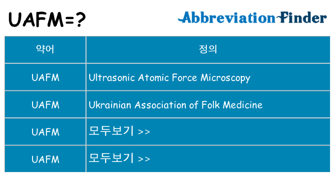 uafm 대 한 무엇을 서가