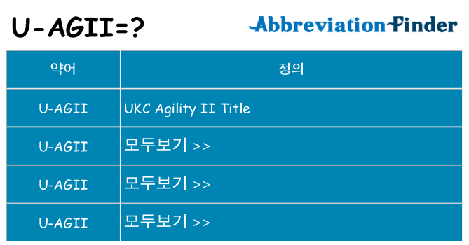 u-agii 대 한 무엇을 서가