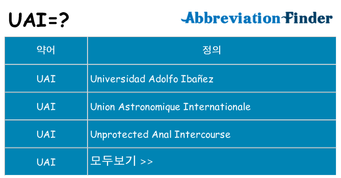 uai 대 한 무엇을 서가