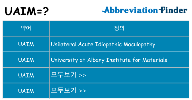uaim 대 한 무엇을 서가
