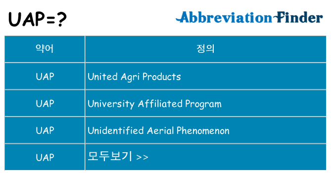 uap 대 한 무엇을 서가
