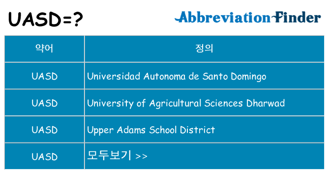 uasd 대 한 무엇을 서가