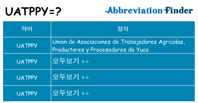 uatppy 대 한 무엇을 서가