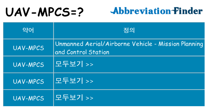 uav-mpcs 대 한 무엇을 서가