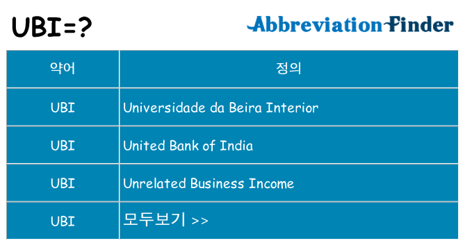 ubi 대 한 무엇을 서가