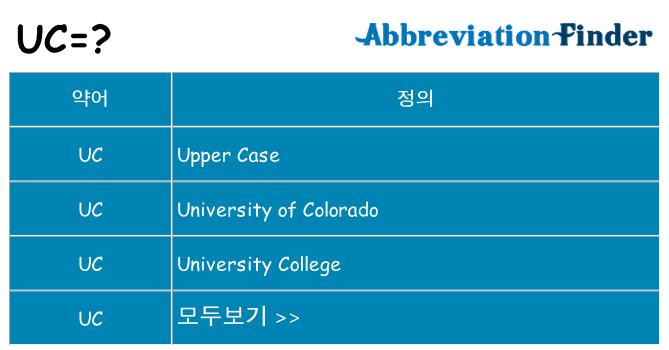uc 대 한 무엇을 서가
