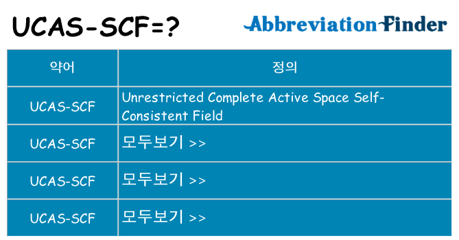 ucas-scf 대 한 무엇을 서가