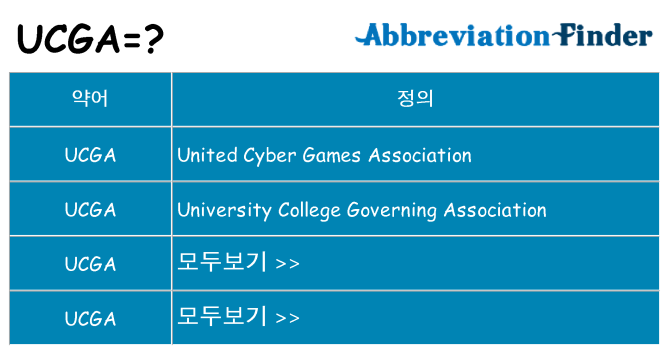 ucga 대 한 무엇을 서가
