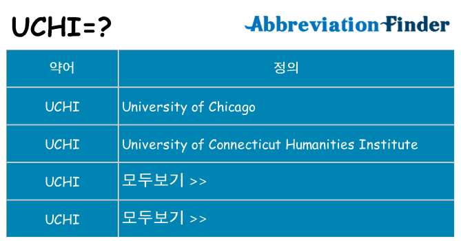 uchi 대 한 무엇을 서가