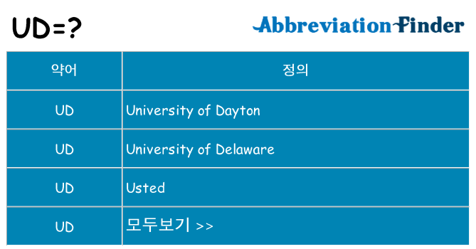 ud 대 한 무엇을 서가