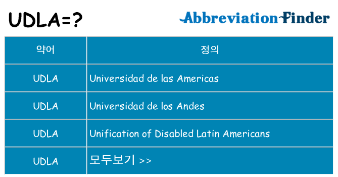 udla 대 한 무엇을 서가