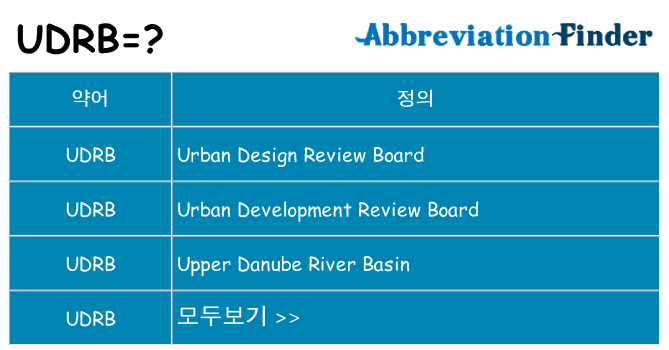 udrb 대 한 무엇을 서가