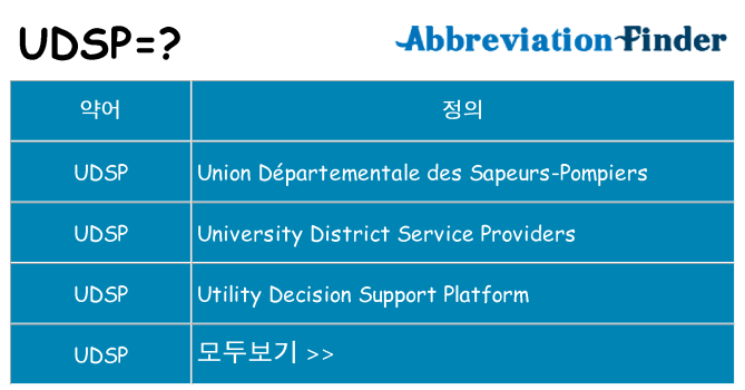 udsp 대 한 무엇을 서가