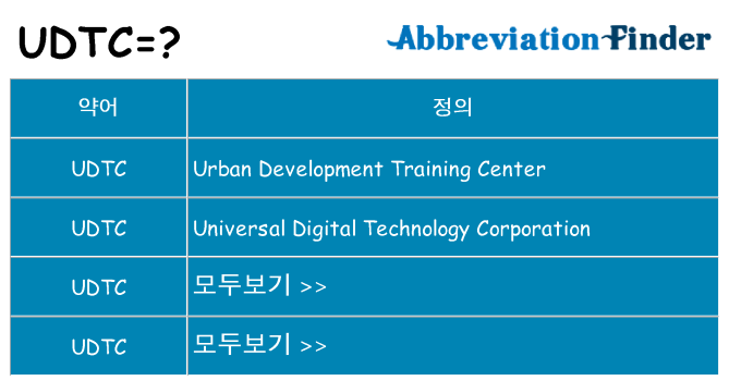 udtc 대 한 무엇을 서가