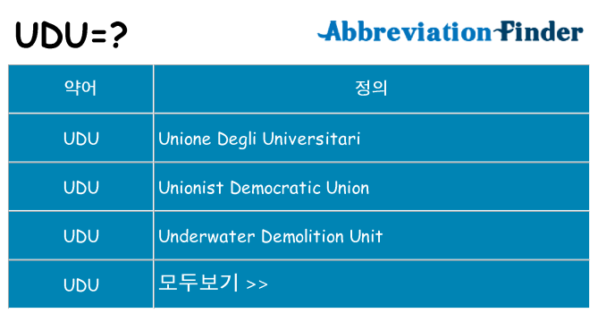 udu 대 한 무엇을 서가