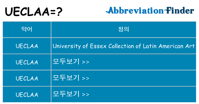 ueclaa 대 한 무엇을 서가