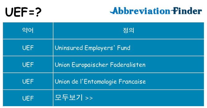 uef 대 한 무엇을 서가