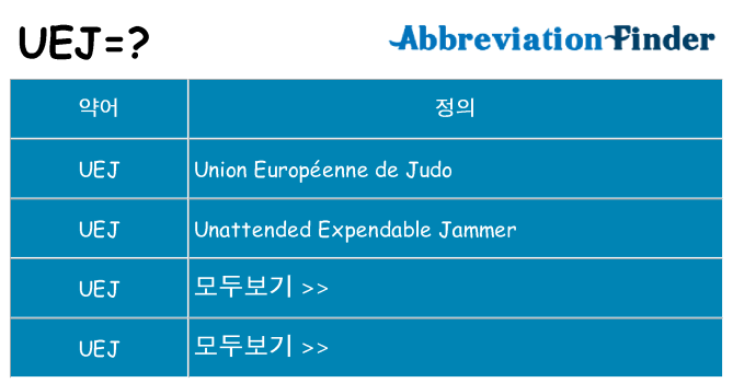 uej 대 한 무엇을 서가