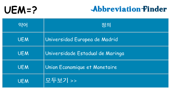 uem 대 한 무엇을 서가