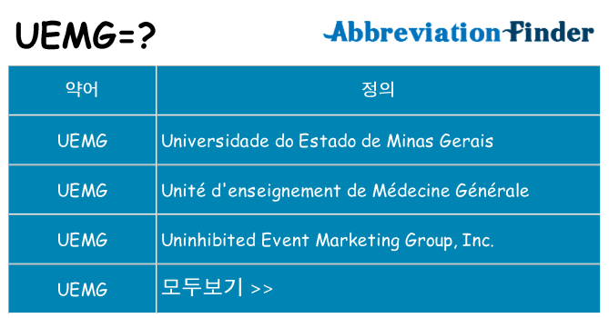 uemg 대 한 무엇을 서가