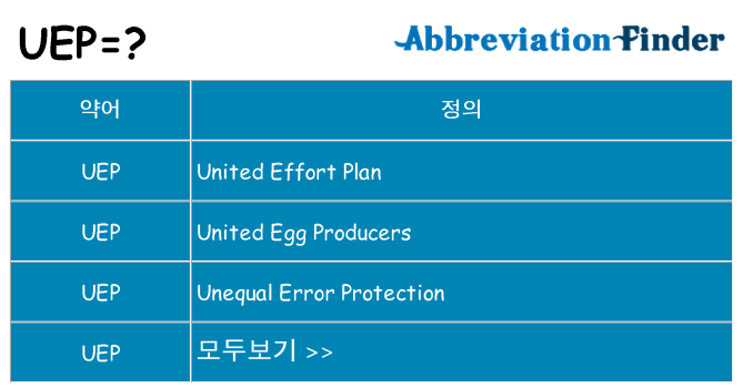 uep 대 한 무엇을 서가