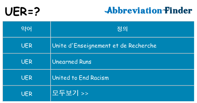 uer 대 한 무엇을 서가