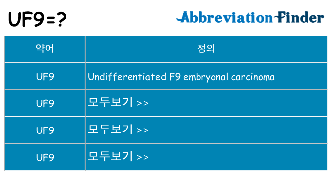 uf9 대 한 무엇을 서가