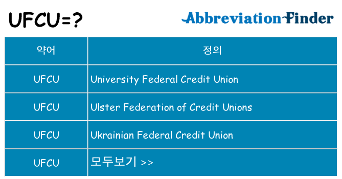 ufcu 대 한 무엇을 서가