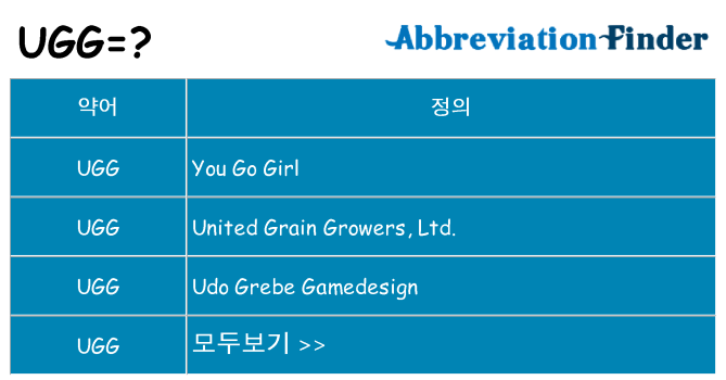 ugg 대 한 무엇을 서가