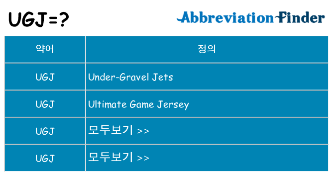 ugj 대 한 무엇을 서가