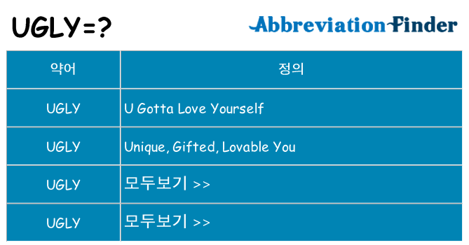 ugly 대 한 무엇을 서가