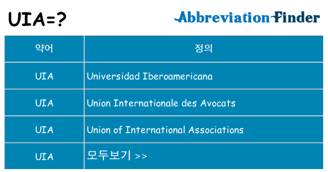 uia 대 한 무엇을 서가