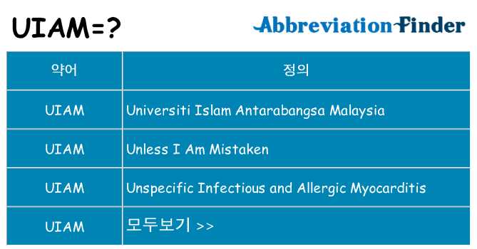 uiam 대 한 무엇을 서가