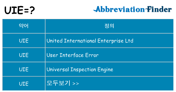 uie 대 한 무엇을 서가