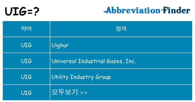 uig 대 한 무엇을 서가