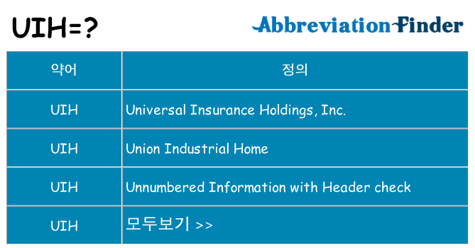uih 대 한 무엇을 서가