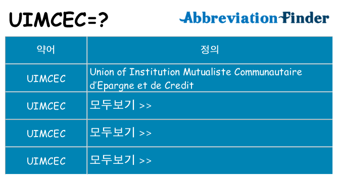 uimcec 대 한 무엇을 서가