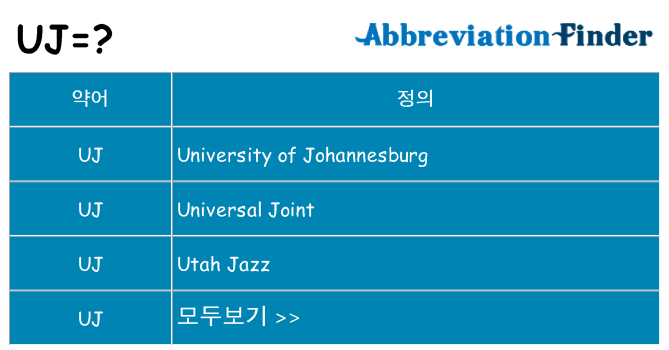 uj 대 한 무엇을 서가