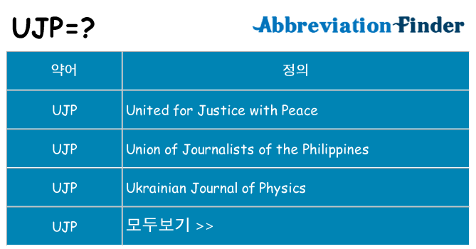 ujp 대 한 무엇을 서가