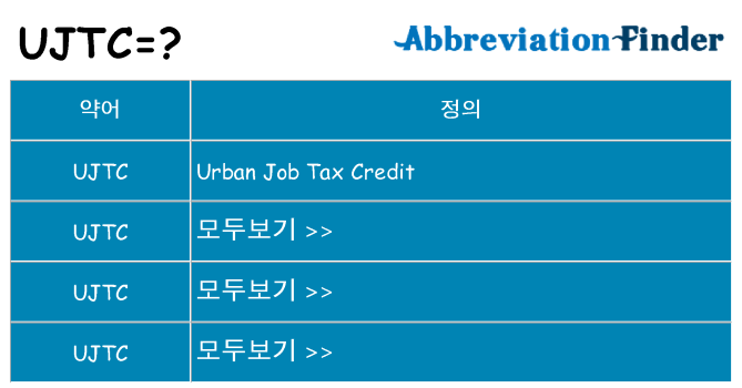 ujtc 대 한 무엇을 서가