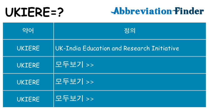 ukiere 대 한 무엇을 서가