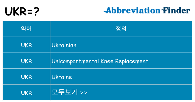 ukr 대 한 무엇을 서가