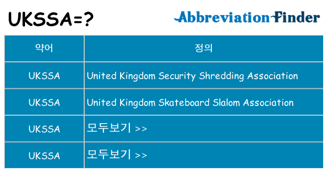 ukssa 대 한 무엇을 서가